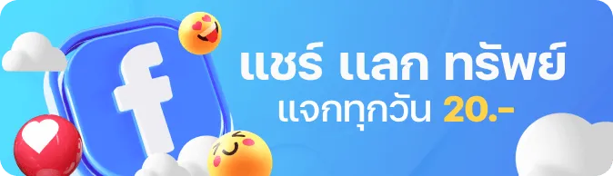 mk8-โปรโมชั่นเฟสบุ๊ค